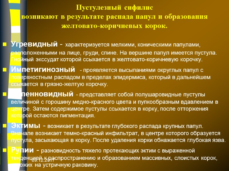 09.12.2017 Пустулезный сифилис возникают в результате распада папул и образования желтовато-коричневых корок. Угревидный -
